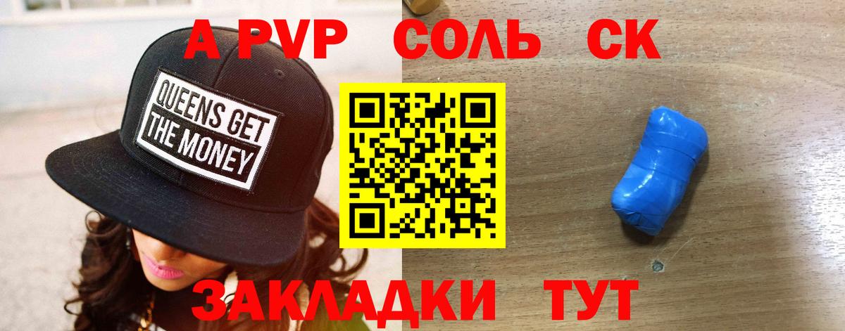 Alfa_PVP Соль  Вход с VPN  Моздок  APVP Соль  APVP кристаллы 
