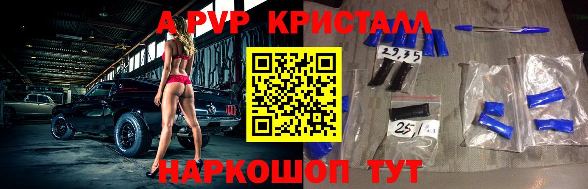 Альфа ПВП Соль Моздок