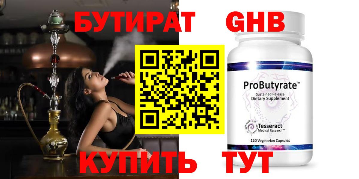 Моздок  БУТИРАТ  Вход с VPN  БУТИРАТ BDO 33% 
