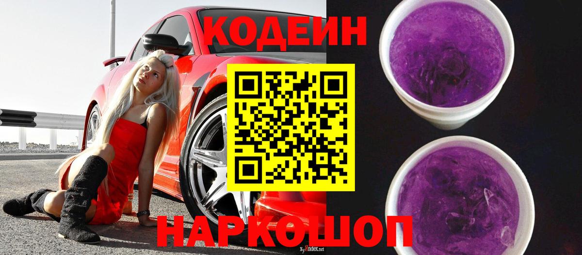 Codein напиток Lean (лин)  Вход с VPN  Кодеиновый сироп Lean напиток Lean (лин)  Моздок 