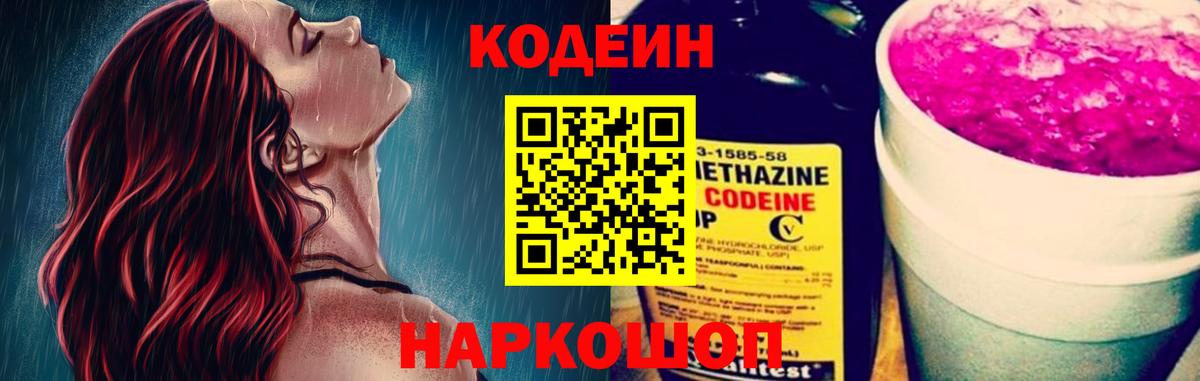 Кодеиновый сироп Lean напиток Lean (лин) Моздок