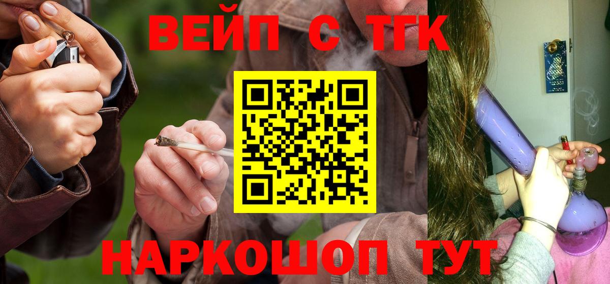 ТГК вейп Моздок